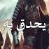 القائد الذي أرعب المغول وأنحنى له جنكيز خان حقائق قصص تاريخ اكسبلور ارطغرل عثمان بن ارطغرل