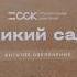 сск коттеджныйпоселок строительство