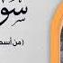 الشيخ أحمد سليمان السعدني سورة يوسف أسطوانات بيضافون 1937 م نسخة أصلية