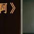 孟慧圓 Huiyuan Meng 可是你啊 But You Official Lyric Video