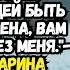 Хватит Устала Ухожу Жизненные истории Истории из жизни Время историй