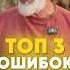 Топ 3 ошибок в общественной бани по мнению Василия Ляхова Согласны с ним баня банимосквы