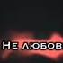 тебя манит только запах дорогих духов