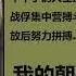 我的朝鲜战争 一个志愿军战俘的自述 张泽石 第五集