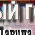 СТАРЫЙ ГОРОД Бывший дом Давида Палея ул Социалистическая 99