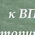 ВПР по Истории 5 класс