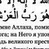 Дуа от проблем хасбия Ллаху ля илляха илля