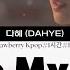 1시간 다혜 DAHYE Close My Eyes 마녀 OST PART 1 2025 2 22 가사 Lyrics