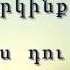 Դու գիտես Տիրոջ պատվերները