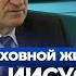 Молитва Иисусова и Откровенные рассказы странника Ч 1 МПДА 2014 03 11 Осипов А И