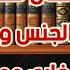 النبي إنسان شهواني يعشق الجنس والنساء في كتابي البخاري ومسلم