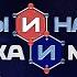 Мы и наука Наука и мы Постскриптум Наука сделает всех безработными Выпуск от 08 12 2020