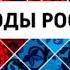 Татары Вторые по численности после русских Народы России