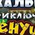 ПРИКЛЮЧЕНИЯ АЛЁНУШКИ И ЕРЁМЫ 2008 КРАСОТА И ДЕНЬГИ ПОБЕДЯТ РАЗУМ Треш Обзор Шлак Обзор Анимация