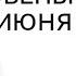 Вебинар для новичков с болью в спине реабилитолог