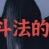 记录我们与邪教斗法的真实经历 邪教距离你有多近 小宇宙