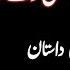 Ak Sabaq Amoz Kahani Emotional Moral Story Short Novels Urdu Stories