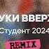 Студент 2024