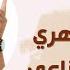 موضوع يهم كل أم هو الحقن المجهري والتلقيح الصناعي والفرق بينهم