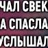 Рита отправилась на вокзал где муж встречал свекровь А едва услышав слова гадалки