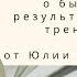 Сетевой предприниматель Наталья Черепанова о быстрых результатах после тренинга