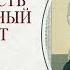 Часть 69 цикла бесед иерея Константина Корепанова Раскрою я Псалтырь святую 05 02 2024