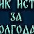 СБОРНИК ЛУЧШИХ ИСТОРИЙ ЗА ПЕРВУЮ ПОЛОВИНУ 23 ГОДА