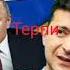 Нравится не нравится терпи моя красавица Like It Don T Like It Be Patient My Beauty