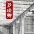 1964年贺龙 罗瑞卿 张爱萍 林彪四位元帅的留影 历史 老照片 历史人物 国家英雄