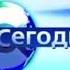 Заставка программы Сегодня Большая разница