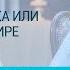 Дмитрий Кулага Эпидемия страха или как выжить в мире провокаций