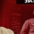 我的回忆 118 作者 张国焘 播讲 夏秋年 第十二篇 武汉政府时期 第一章 军事占领下的武汉初期 D