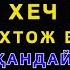 ХАР ҚАНДАЙ МУАММОНИНГ КАЛИТИ УШБУ ДУОДА МУЖАССАМ дуолар дуо кучли дуолар The Power Of Pray