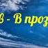 Ігор Новіков В прозорім небі