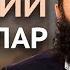 27 Dars Ilohiy Sunnatlar Shayx Sodiq Samarqandiy