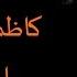 Kadim Al Saher Ekhtary كاظم الساهر إختاري