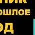 Аудиокнига ПОПАДАНЦЫ В ПРОШЛОЕ ДЕСАНТНИК ПОПАЛ В ПРОШЛОЕ 1941