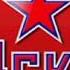 HC CSKA Goal Horn 2020 2021