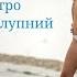 Заміж хочу