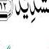 Inna Batsha Rabbika La Shadeed Surat Al Burooj Surah Buruj Surah Burooj
