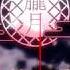 Hoshieru L LEXITY Hazy Moon Oborozuki 朧月 Cover 歌ってみた