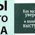 Как выработать уверенность в себе и влиять на людей выступая публично Дейл Карнеги Аудиокнига