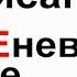 НАСТОЯЩИЙ Михаил ГоршЕнев Горшок Король и Шут