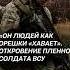 Пленный солдат ВСУ рубит правду украина война сво политика россия новости всу война
