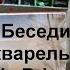 Городской пейзаж этюд акварелью Alla Prima в реальном времени полная версия