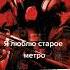 что лучше S T A L K E R или METRO 2033 пеши комент