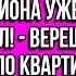 Я что то не понял куда делась твоя заначка Я твои два миллиона уже маме пообещал верещал муж