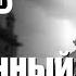 Михаил Лермонтов Измученный тоскою и недугом Композиция