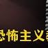令人发指的恐怖主义教材 珍贵的党史文献 绑票指南