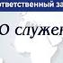 О служении в Украине Павел Николаевич Ситковский